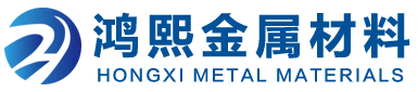 聊城市鴻熙金屬材料有限公司